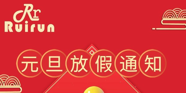 星欧娱乐科技2022年法定节假日元旦放假通知