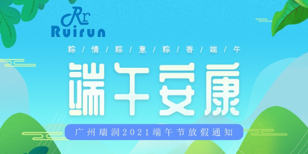 广州星欧娱乐科技有限公司端午放假通知